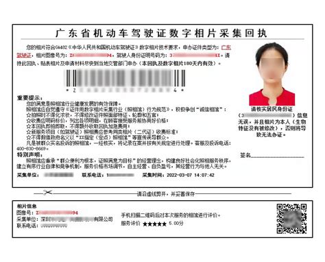 广东省驾驶证照片回执
