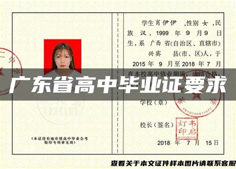 广东省1991年高中毕业证样本