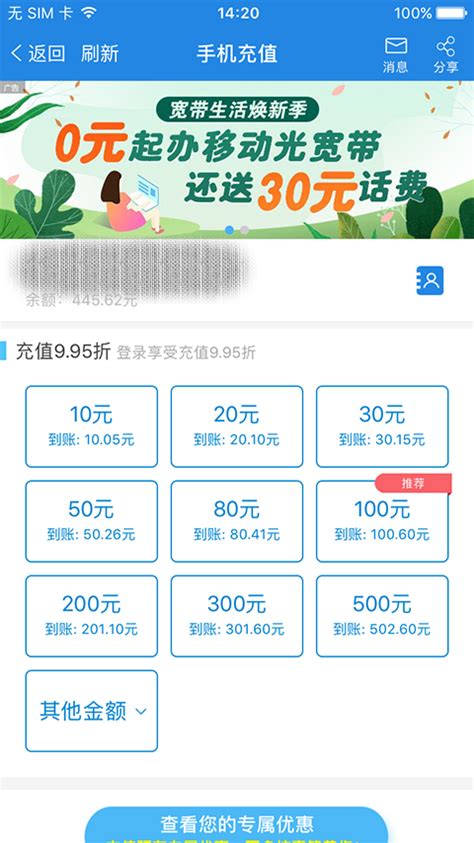 广东移动营业厅app下载