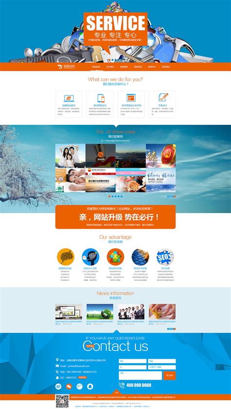广安小型企业网站设计公司