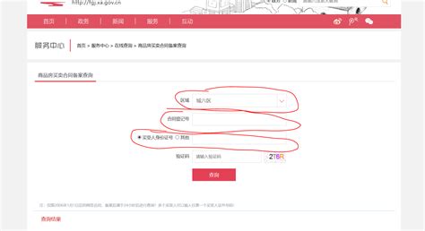 广安市网签系统官方网站