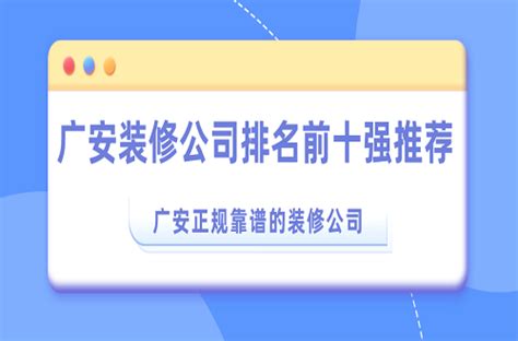 广安正规网络推广公司排名