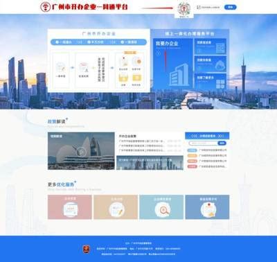 广州企业网站建设平台