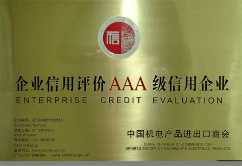 广州企业资信等级认证公司推荐