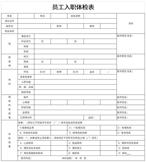 广州入职体检表是怎样的