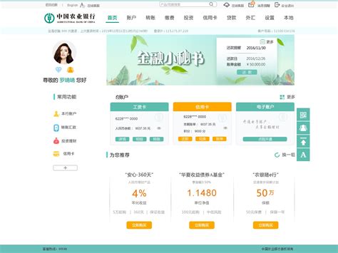 广州农业银行网上官网