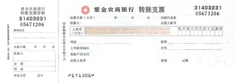 广州农商银行转账发票图片