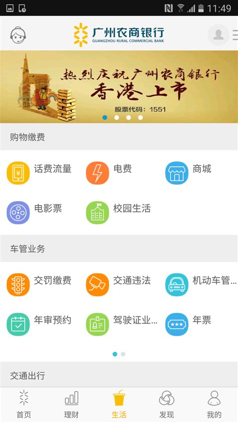 广州农商银行app怎么导出流水