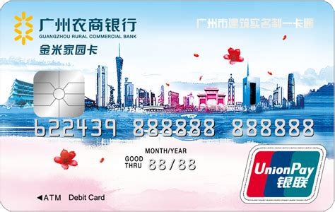 广州农村商业银行卡转账