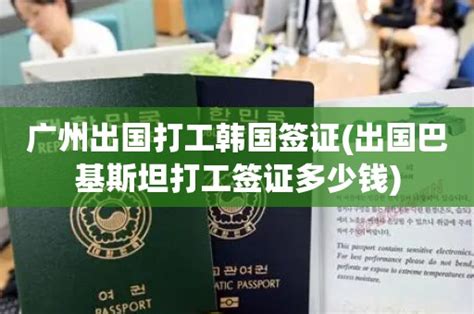 广州出国签证找哪个银行