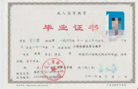 广州华夏职业学院毕业证书图片