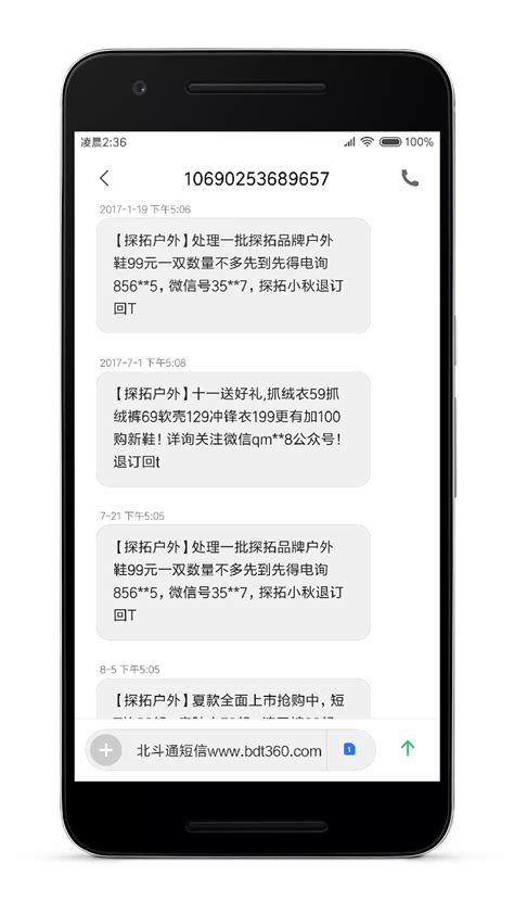 广州商城短信营销