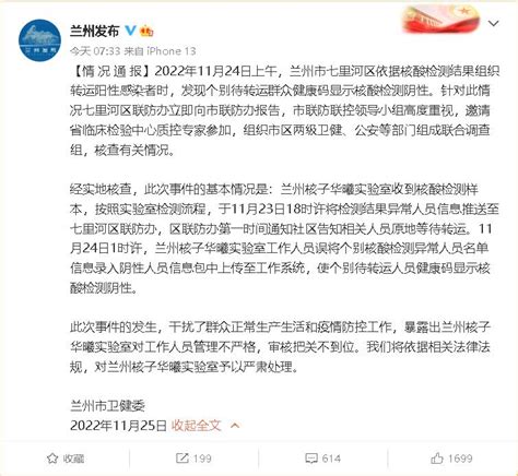 广州回应阳性复查为阴性事件