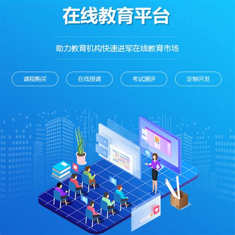广州在线教育系统开发平台