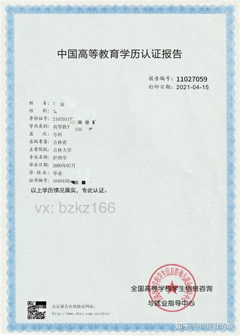 广州学历证书认证