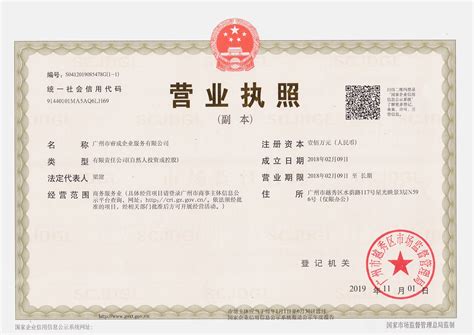 广州工商营业执照代办的条件