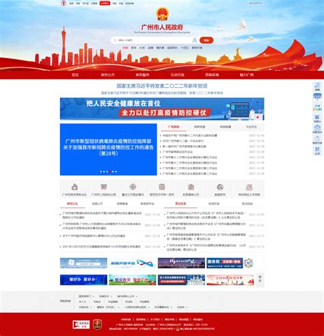 广州市人民政府网站