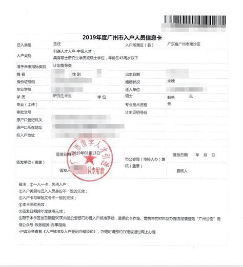 广州市入户人员信息卡在哪打印
