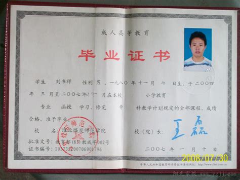 广州市小学毕业证