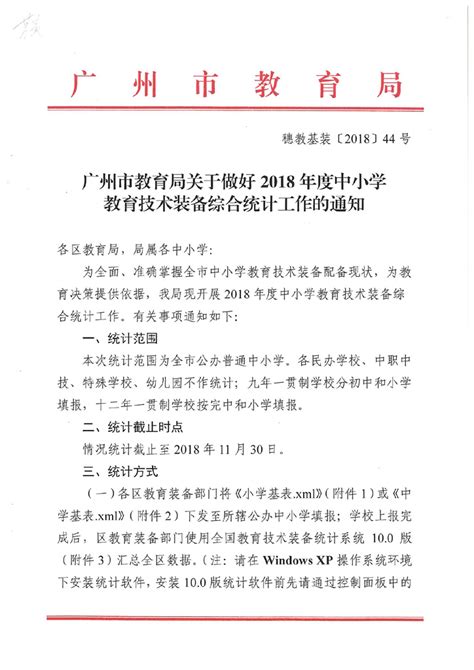 广州市教育局最新通知新政策