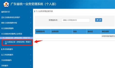 广州市民网上怎么打印未参保证明