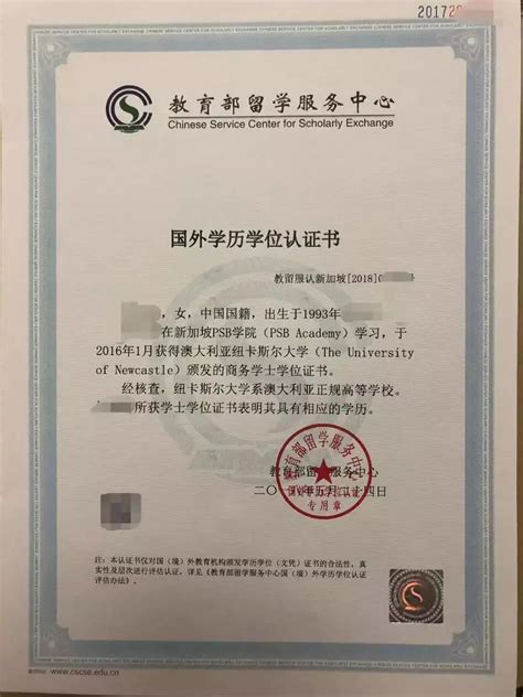 广州市海外学历认证