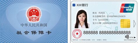 广州市社保保障市民卡