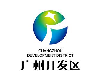 广州开发区经济管理局