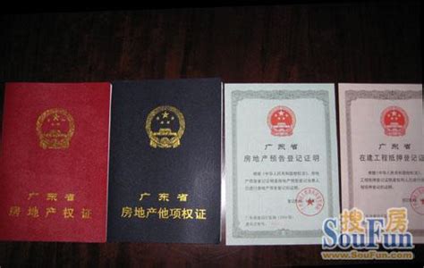 广州房地产证认证