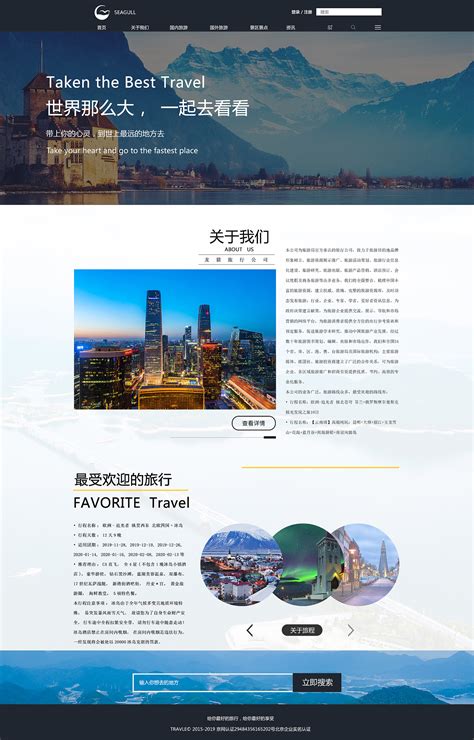 广州旅游网站设计