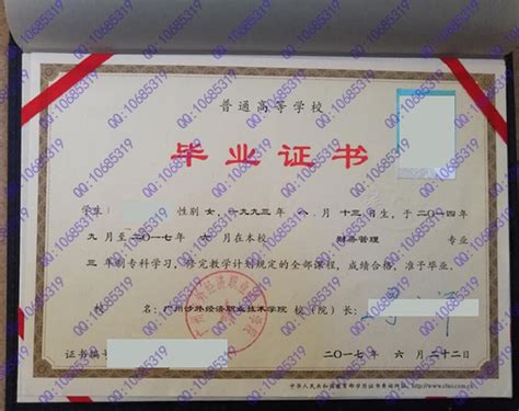 广州涉外 毕业证