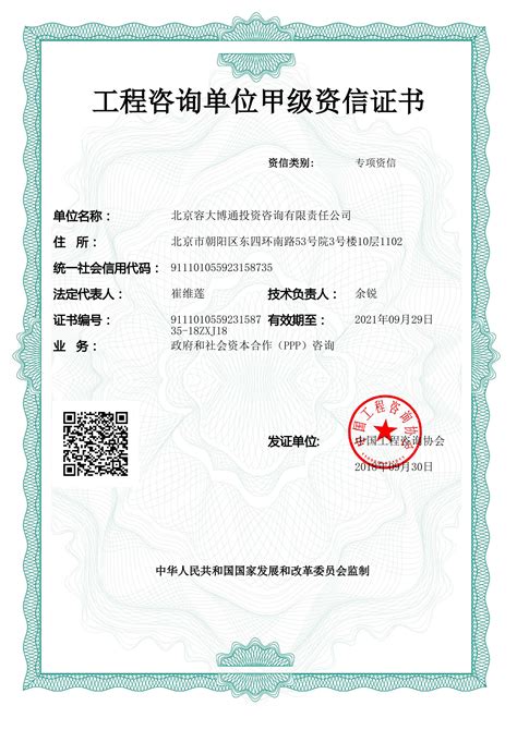 广州甲级资信项目申请报告