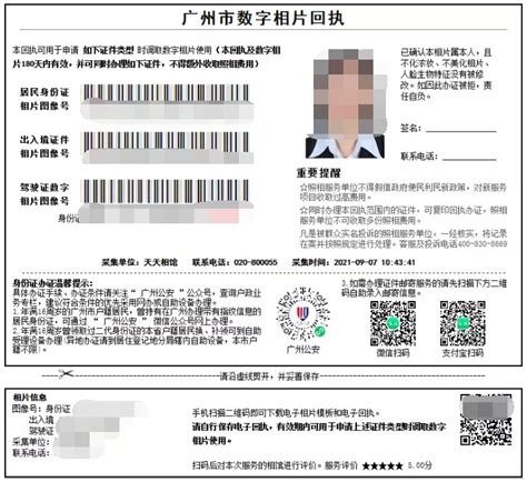 广州电子证件