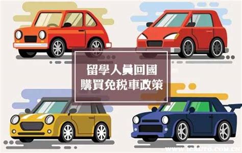 广州留学回国人员购车补贴
