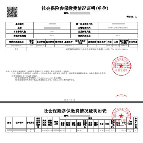 广州社保参保凭证在哪里打印