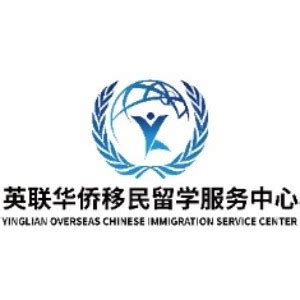 广州移民留学服务机构