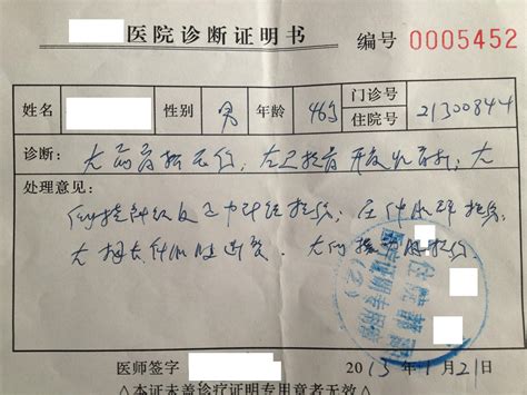 广州第二人民医院诊断证明
