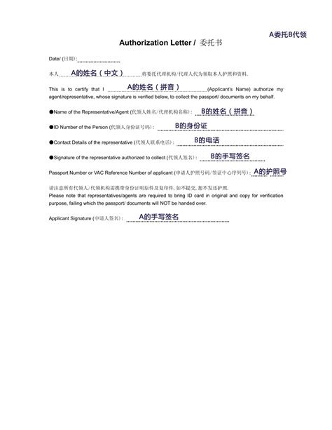 广州签证委托书模板
