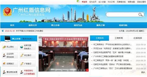 广州红盾网官方网站首页