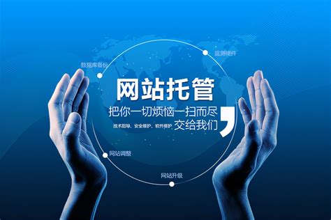 广州网站建设技术托管