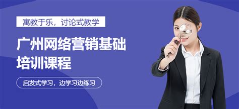 广州网络营销培训班