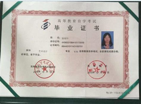 广州自考毕业证
