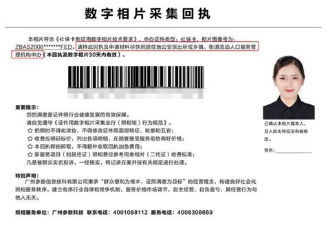 广州身份证回执单怎么弄