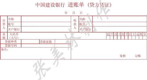 广州银行进账单怎么填写