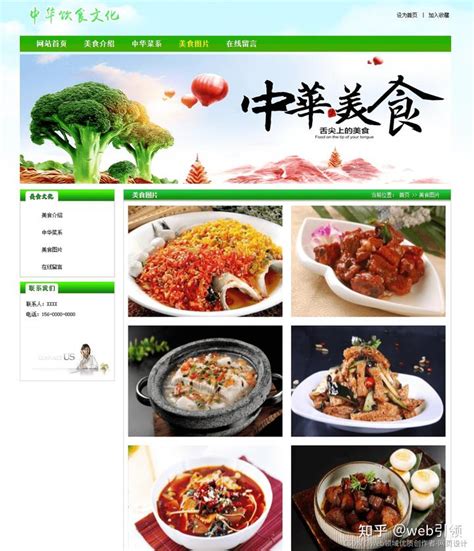 广汉餐饮网站制作