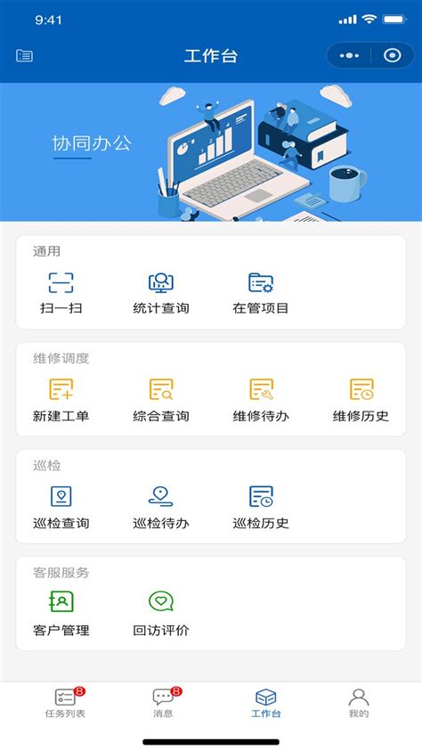 广联达手机版app
