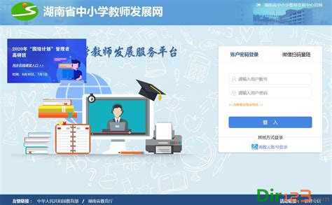 广西中小学教师培训管理平台