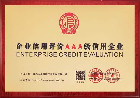广西企业资信等级认证费用低