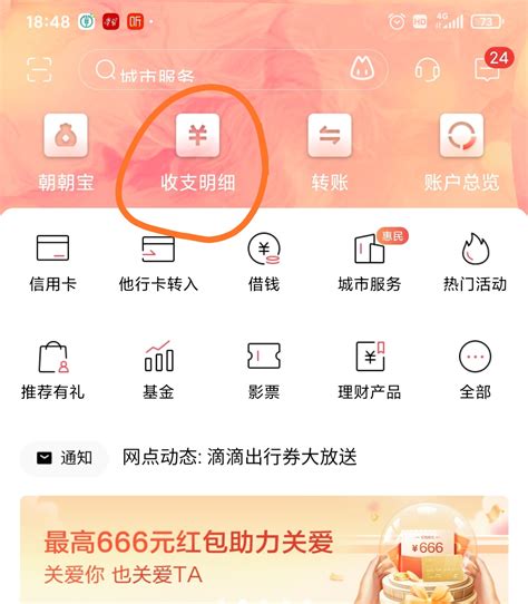 广西农商银行app打印流水