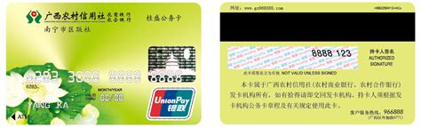广西农村商业银行卡样本